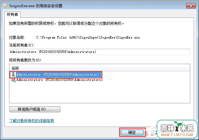 Win7无法删除sogouexe.exe文件怎么办?
