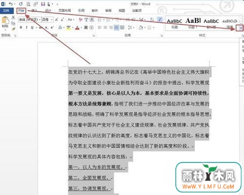 ghost win7 32位旗舰版系统清除word文档中的格式的方法
