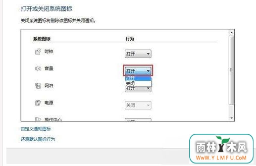 windows7纯净版系统桌面右下角的小喇叭音量图标不见了的解决方法