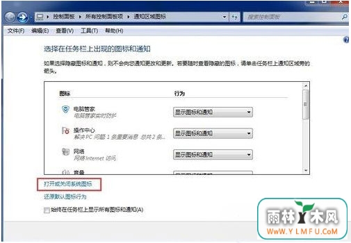 windows7纯净版系统桌面右下角的小喇叭音量图标不见了的解决方法