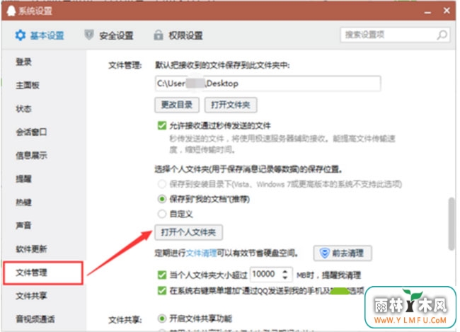 系统之家win7旗舰版系统QQ小视频的保存方法及在哪储存QQ视频的方法