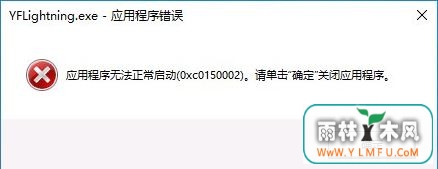 Windows10ϵͳӦó޷(0xc0150002)