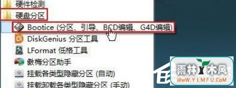 Win7如何运用bootice对磁盘进行分区
