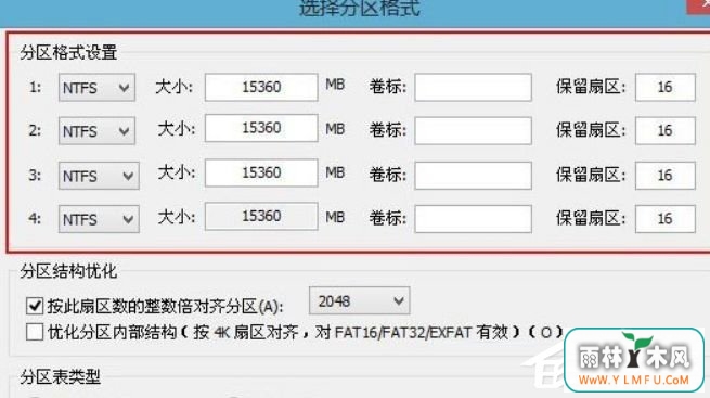 Win7如何运用bootice对磁盘进行分区