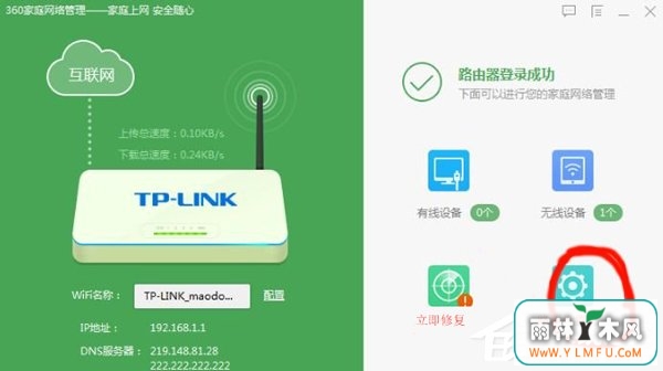 Win7如何使用360限制wifi网速