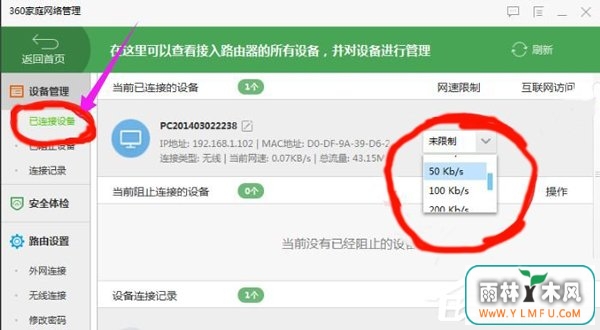 Win7如何使用360限制wifi网速