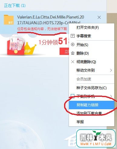 Win7迅雷下载时出现提示“任务包含违规内容,无法继续下载”怎么办?