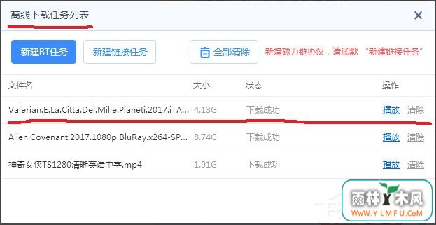 Win7迅雷下载时出现提示“任务包含违规内容,无法继续下载”怎么办?