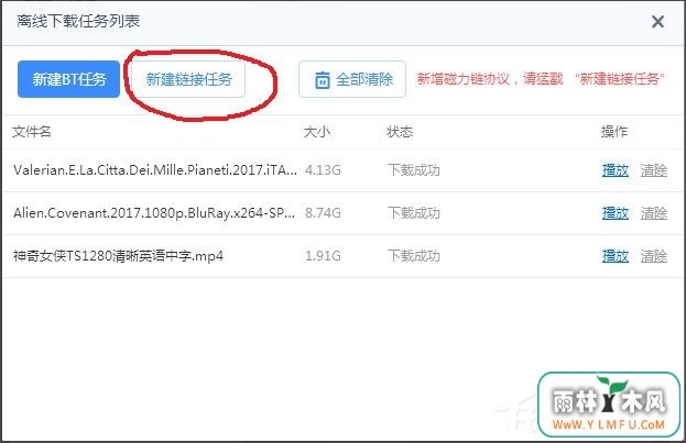 Win7迅雷下载时出现提示“任务包含违规内容,无法继续下载”怎么办?