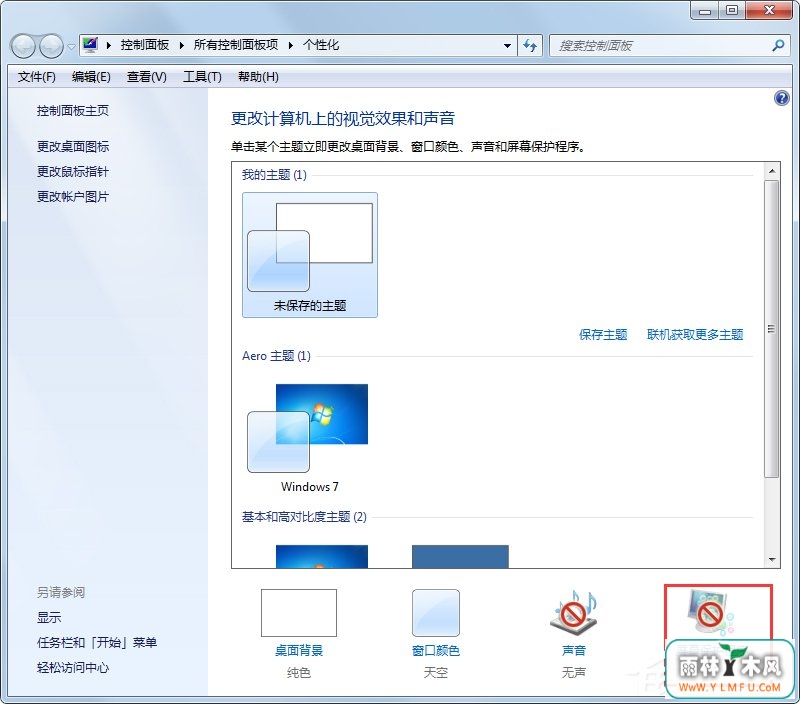 Win7系统如何设置梦幻动态桌面?