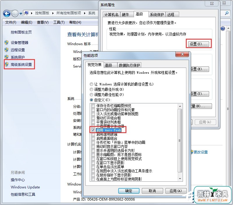 Win7系统如何设置梦幻动态桌面?