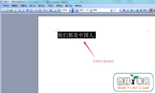 win7旗舰版 ghost系统Word中给文字添加拼音的方法