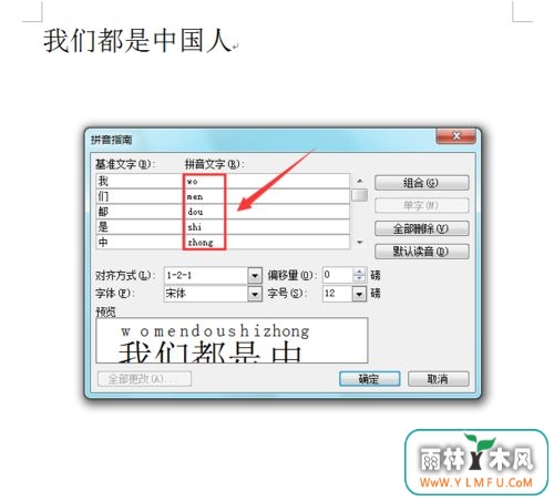 win7旗舰版 ghost系统Word中给文字添加拼音的方法