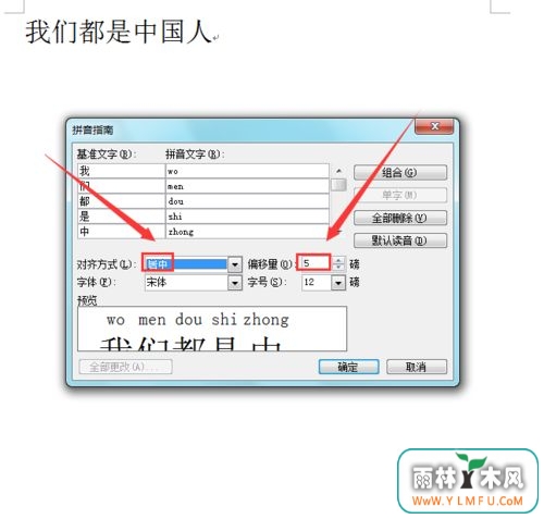 win7旗舰版 ghost系统Word中给文字添加拼音的方法
