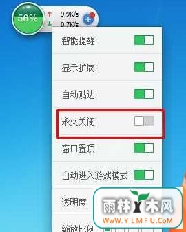 ghost win7 32位旗舰版系统360加速球的关闭与开启方法