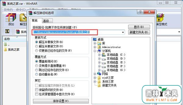 ghost win7 32位旗舰版系统rar文件的打开方法