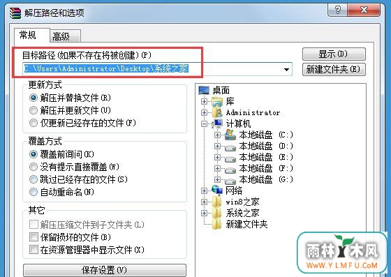 ghost win7 32位旗舰版系统rar文件的打开方法