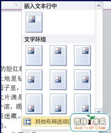 win7纯净版系统Word中将图片浮于文字上方的方法