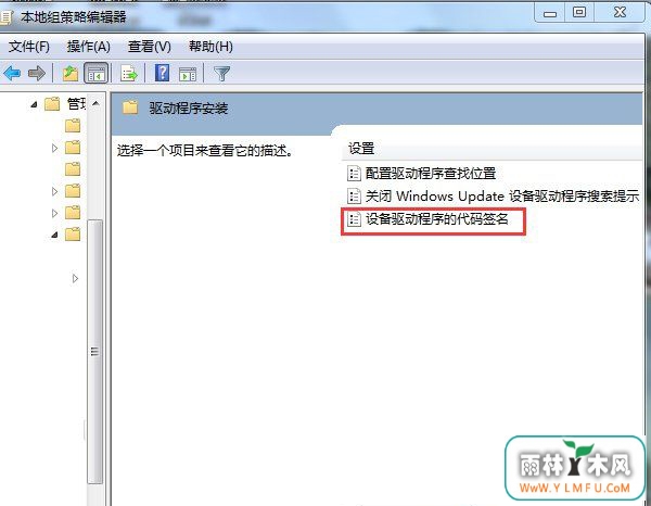 win7 64位安装版系统禁用驱动程序签名强制的方法