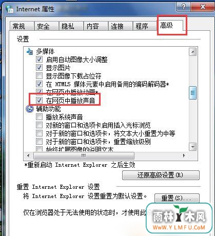 windows7旗舰版系统网页看视频没有声音的解决方法