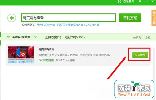windows7旗舰版系统网页看视频没有声音的解决方法