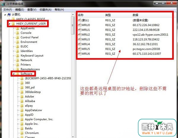 win7 ghost系统清除远程桌面访问痕迹,删除远程桌面缓存记录的方法