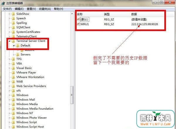 win7 ghost系统清除远程桌面访问痕迹,删除远程桌面缓存记录的方法