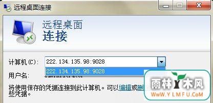 win7 ghost系统清除远程桌面访问痕迹,删除远程桌面缓存记录的方法