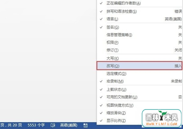 ghost win7 32位旗舰版系统Word插入和改写模式的切换方法
