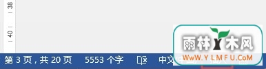 ghost win7 32位旗舰版系统Word插入和改写模式的切换方法