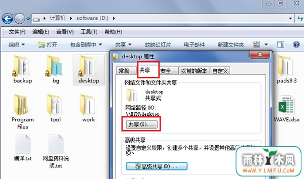 windows7旗舰版32位系统去除文件上的小锁图标的方法