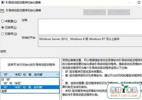Windows10系统启用引导启动驱动程序初始化策略的方法