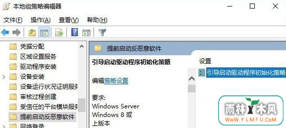 Windows10系统启用引导启动驱动程序初始化策略的方法