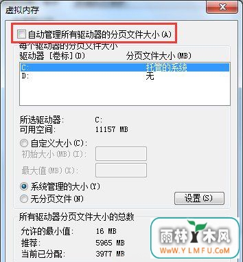 windows7安装版系统pagefile.sys是什么及更改它的大小的方法