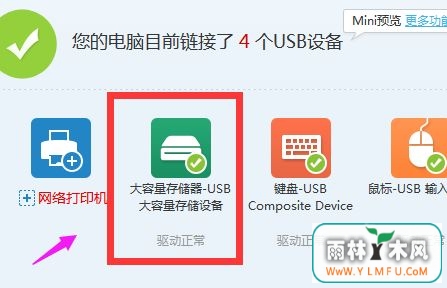 win764旗舰版系统u盘驱动安装失败的解决方法