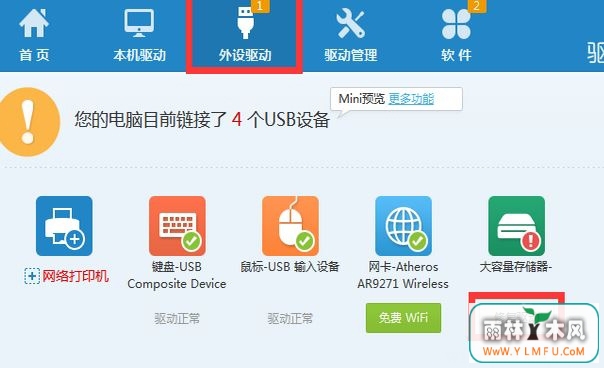 win764旗舰版系统u盘驱动安装失败的解决方法
