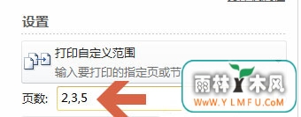 系统之家win7旗舰版系统设置只打印word中的某一页或几页的方法