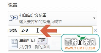 系统之家win7旗舰版系统设置只打印word中的某一页或几页的方法