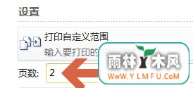 系统之家win7旗舰版系统设置只打印word中的某一页或几页的方法