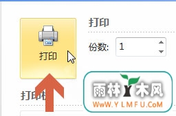 系统之家win7旗舰版系统设置只打印word中的某一页或几页的方法