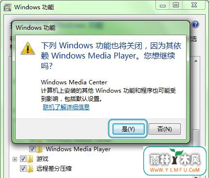 win7 64旗舰版系统卸载Windows media player的方法