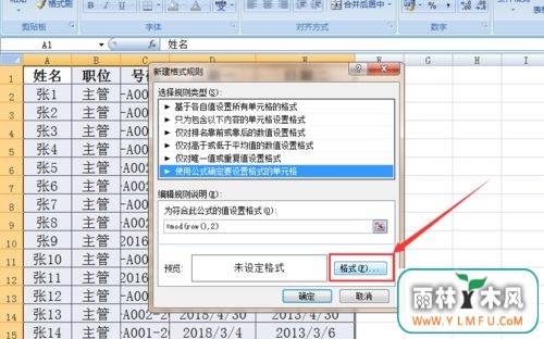 win7 ghost 纯净版系统excel快速隔行填充颜色的方法