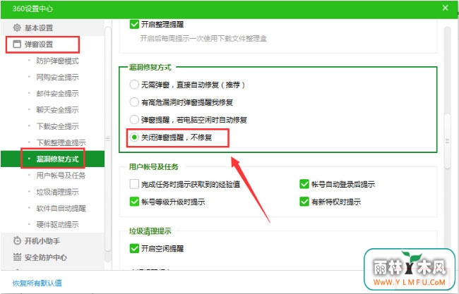深度技术ghost win7系统关闭360的高危漏洞提示的方法