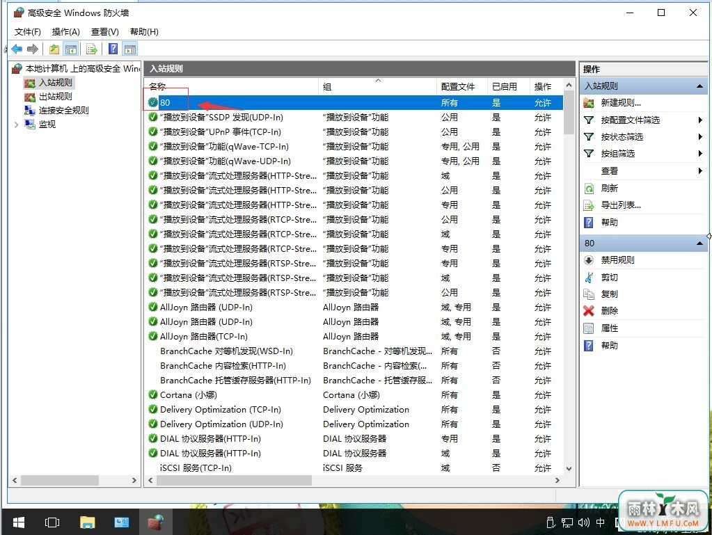 win10系统开启远程终端服务方法-4