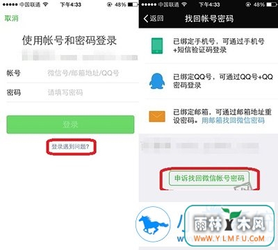 巧妙解决微信登不上去的方法