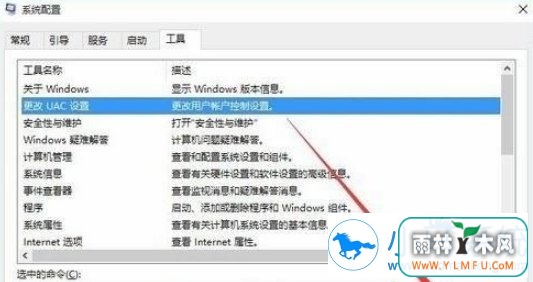 win10系统如何开启UAC设置