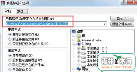 风林火山win7系统解压rar文件方法-2