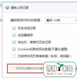 Windows10系统千影浏览器自动清除浏览痕迹的方法