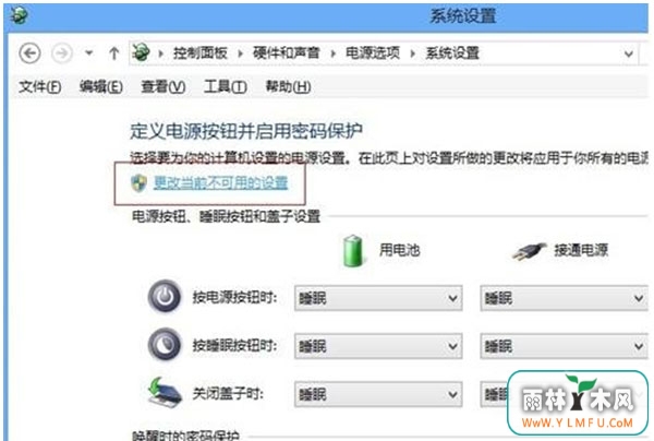 Windows8系统关闭快速启动的方法