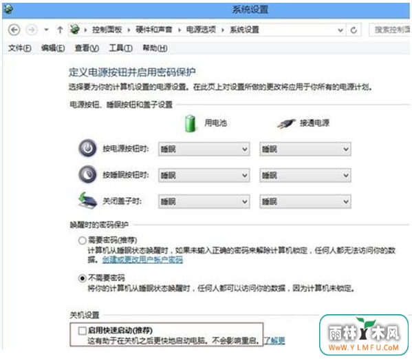 Windows8系统关闭快速启动的方法